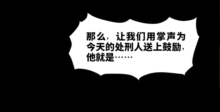 《心跳300秒》第十九话·血色魔术师 第18页