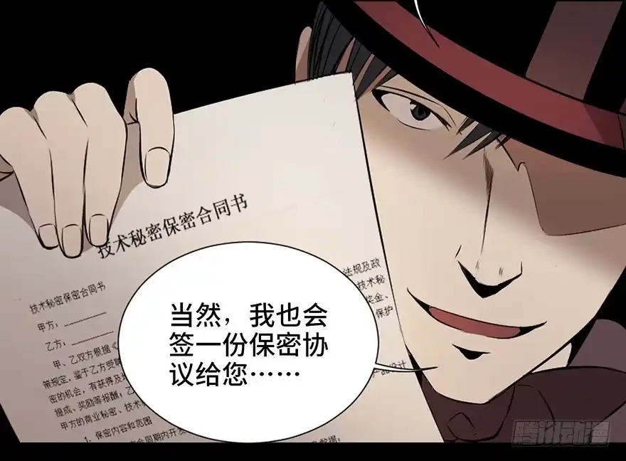 《心跳300秒》第十九话·血色魔术师 第52页