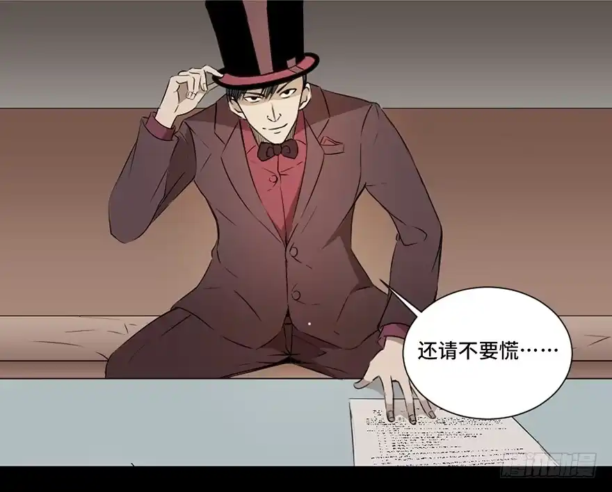 《心跳300秒》第十九话·血色魔术师 第47页