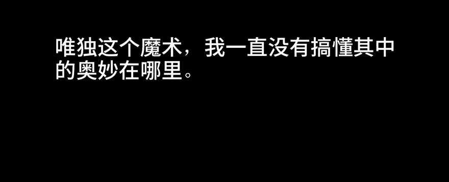 《心跳300秒》第十九话·血色魔术师 第34页