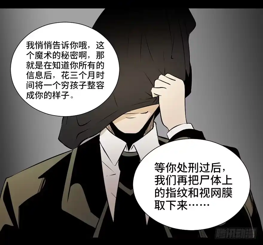 《心跳300秒》第十九话·血色魔术师 第79页