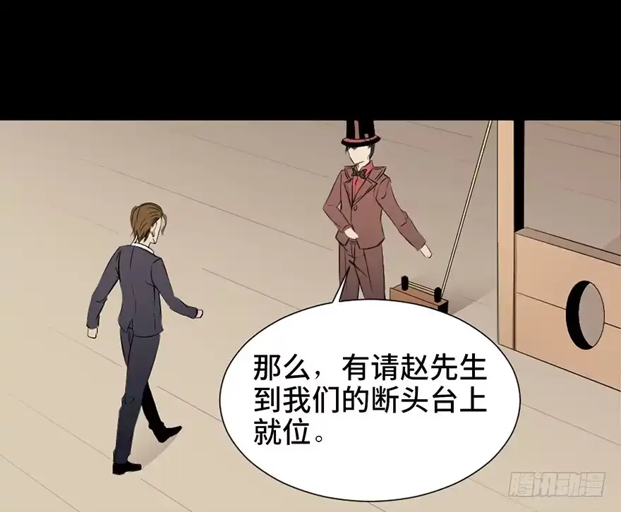 《心跳300秒》第十九话·血色魔术师 第70页