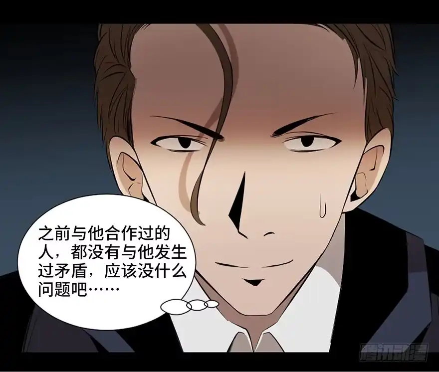 《心跳300秒》第十九话·血色魔术师 第59页