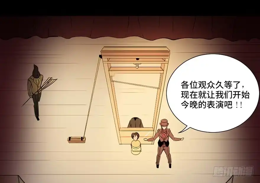 《心跳300秒》第十九话·血色魔术师 第4页