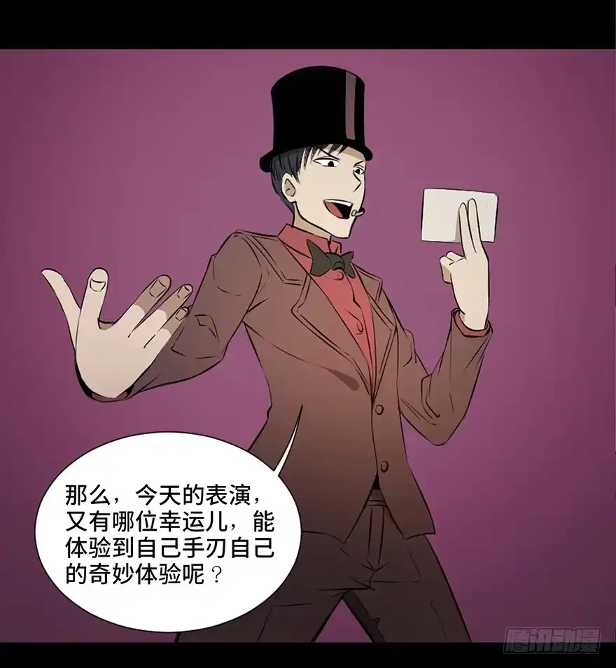 《心跳300秒》第十九话·血色魔术师 第66页