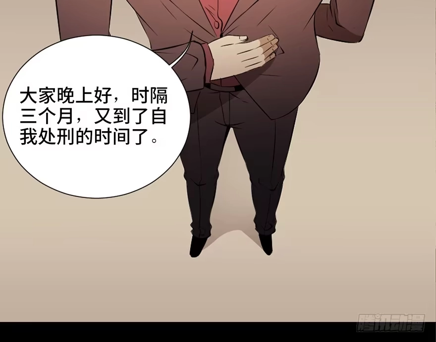 《心跳300秒》第十九话·血色魔术师 第65页