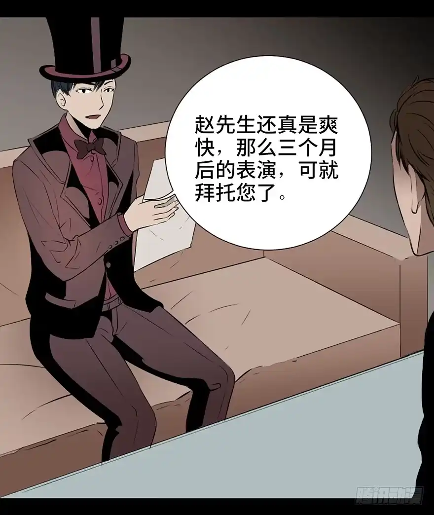 《心跳300秒》第十九话·血色魔术师 第58页