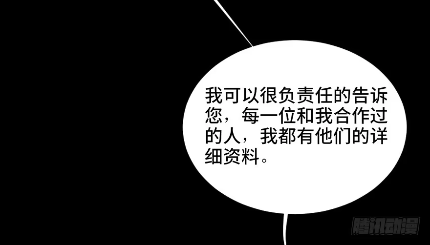 《心跳300秒》第十九话·血色魔术师 第51页