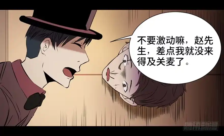 《心跳300秒》第十九话·血色魔术师 第78页