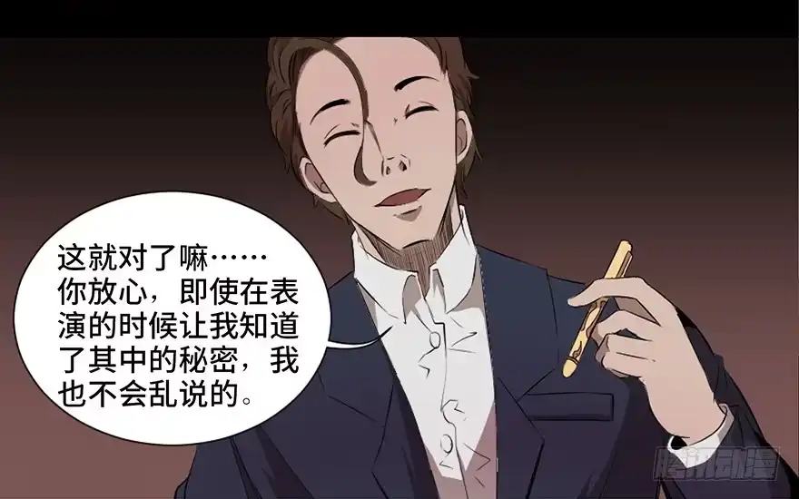 《心跳300秒》第十九话·血色魔术师 第46页