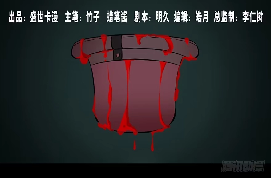 《心跳300秒》第十九话·血色魔术师 第1页