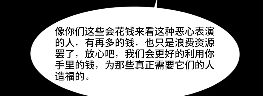 《心跳300秒》第十九话·血色魔术师 第82页