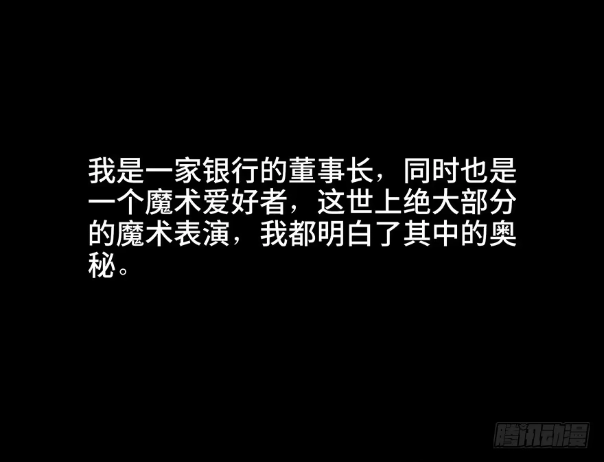 《心跳300秒》第十九话·血色魔术师 第31页