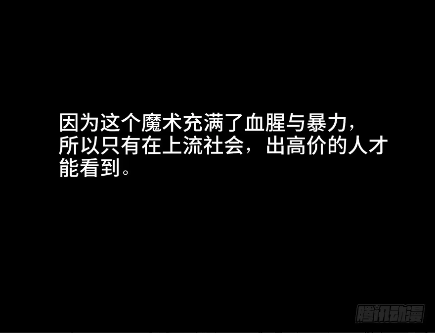 《心跳300秒》第十九话·血色魔术师 第29页