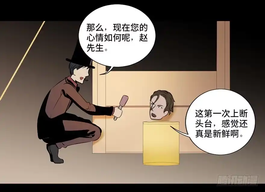 《心跳300秒》第十九话·血色魔术师 第72页