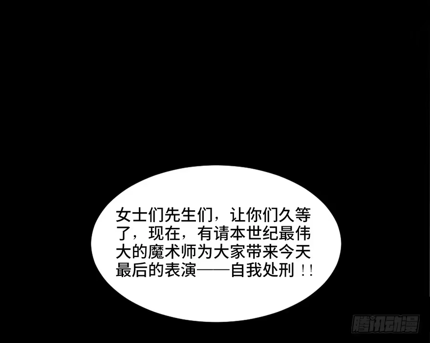 《心跳300秒》第十九话·血色魔术师 第60页