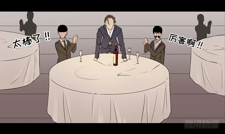 《心跳300秒》第十九话·血色魔术师 第21页