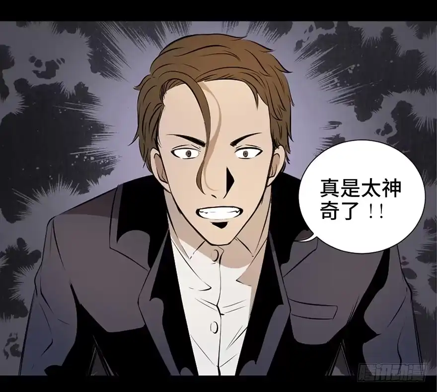 《心跳300秒》第十九话·血色魔术师 第22页