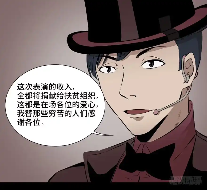 《心跳300秒》第十九话·血色魔术师 第24页