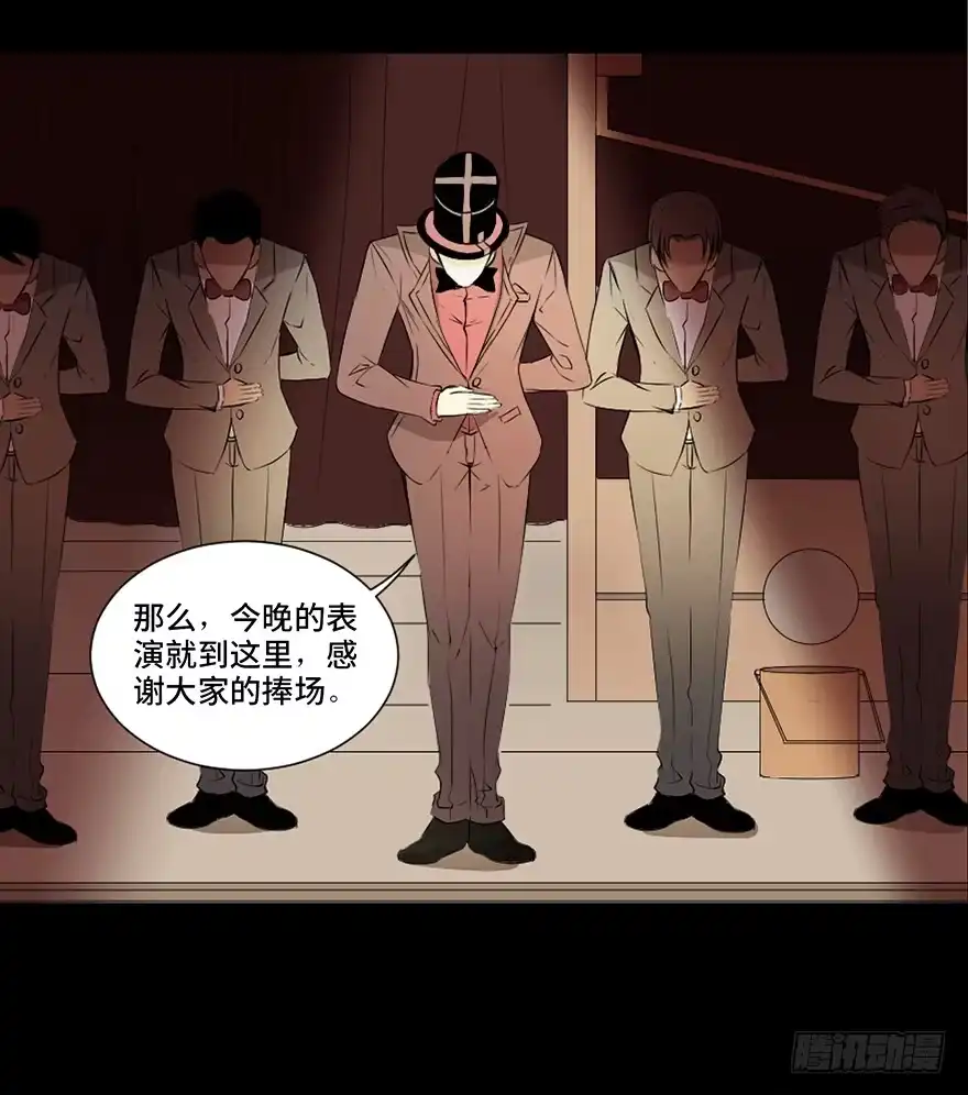 《心跳300秒》第十九话·血色魔术师 第23页