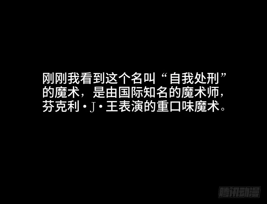 《心跳300秒》第十九话·血色魔术师 第27页