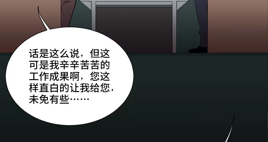 《心跳300秒》第十九话·血色魔术师 第40页