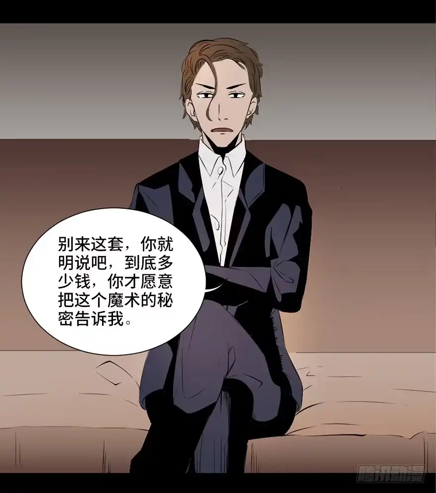 《心跳300秒》第十九话·血色魔术师 第37页