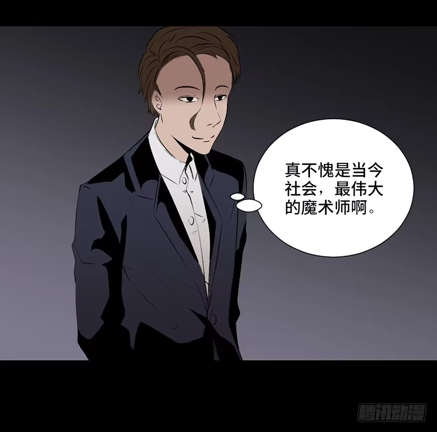 《心跳300秒》第十九话·血色魔术师 第25页