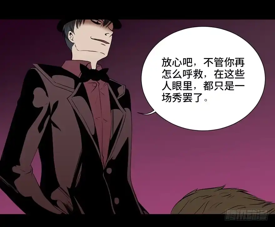《心跳300秒》第十九话·血色魔术师 第86页