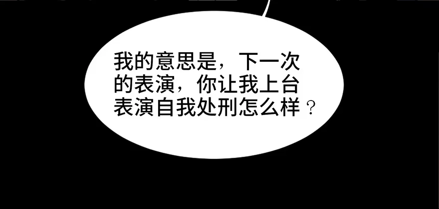 《心跳300秒》第十九话·血色魔术师 第43页