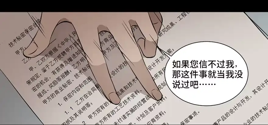 《心跳300秒》第十九话·血色魔术师 第54页