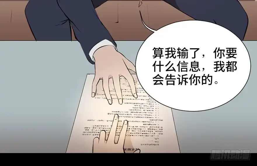 《心跳300秒》第十九话·血色魔术师 第57页