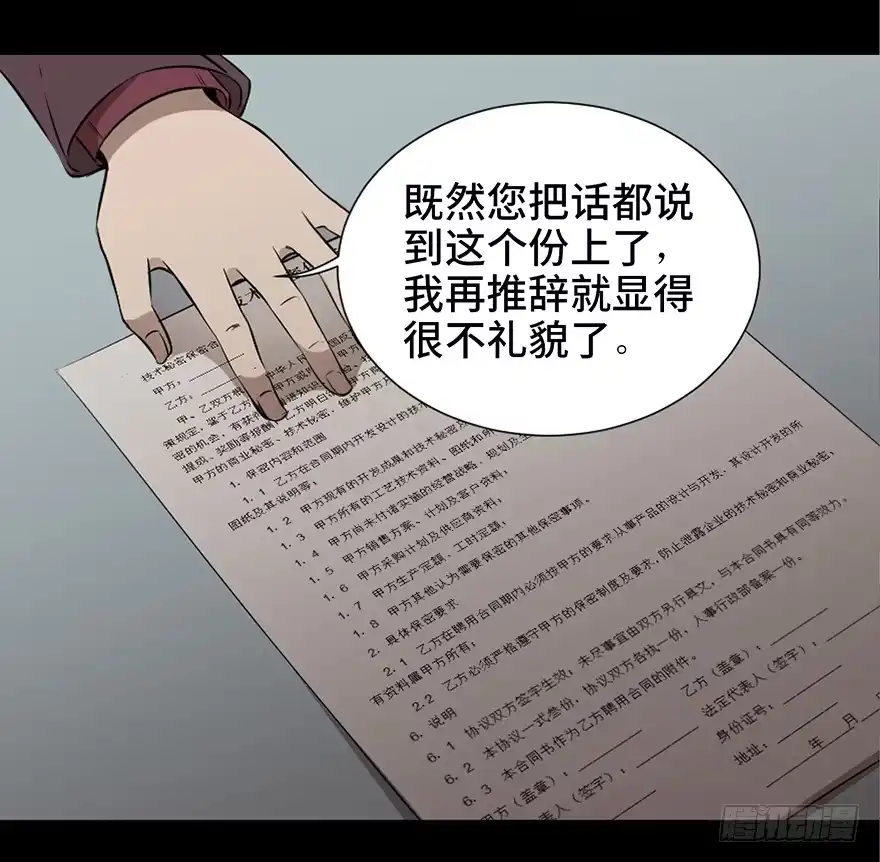 《心跳300秒》第十九话·血色魔术师 第45页