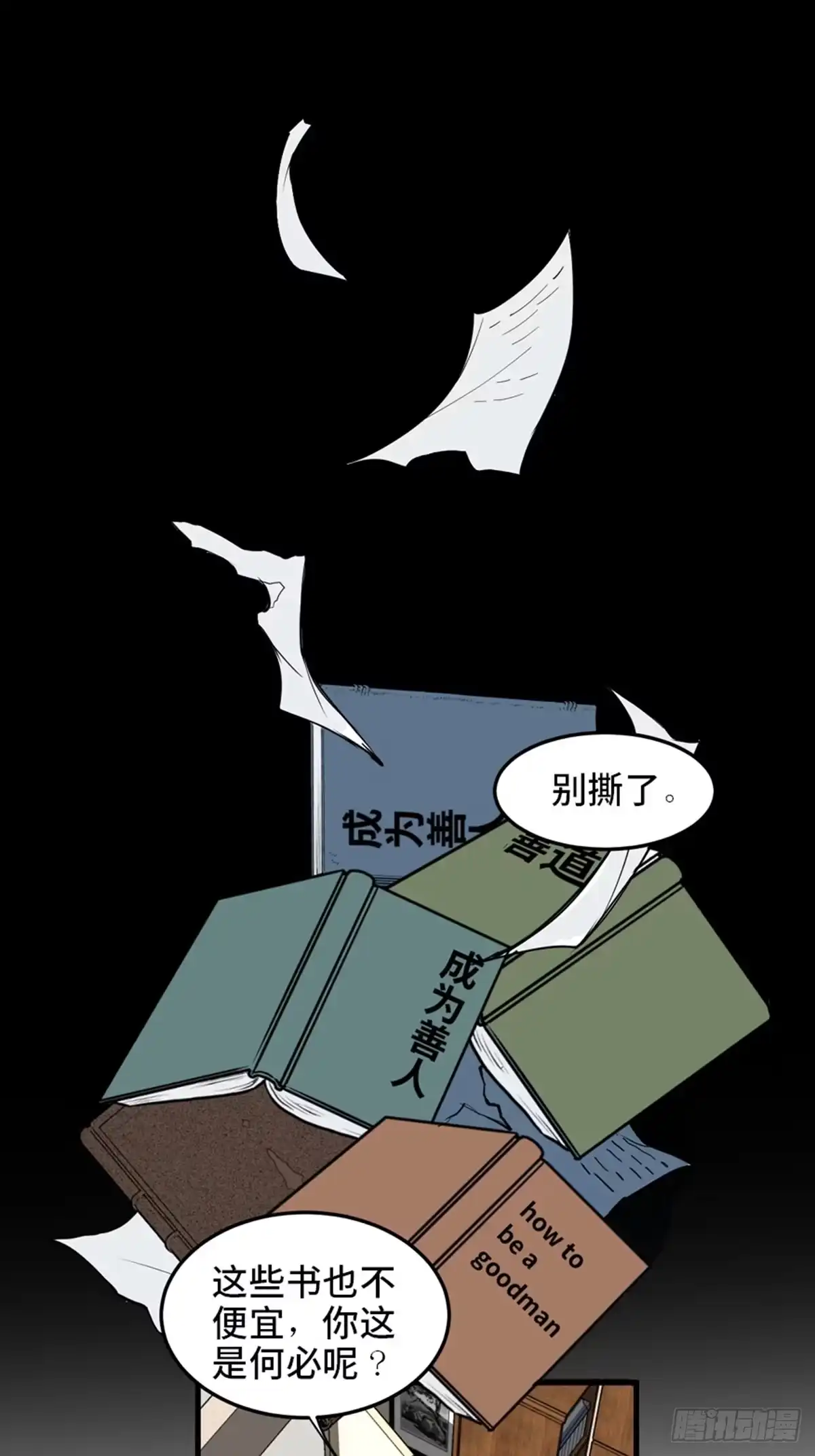 《心跳300秒》第一九零话·地狱之歌 第21页