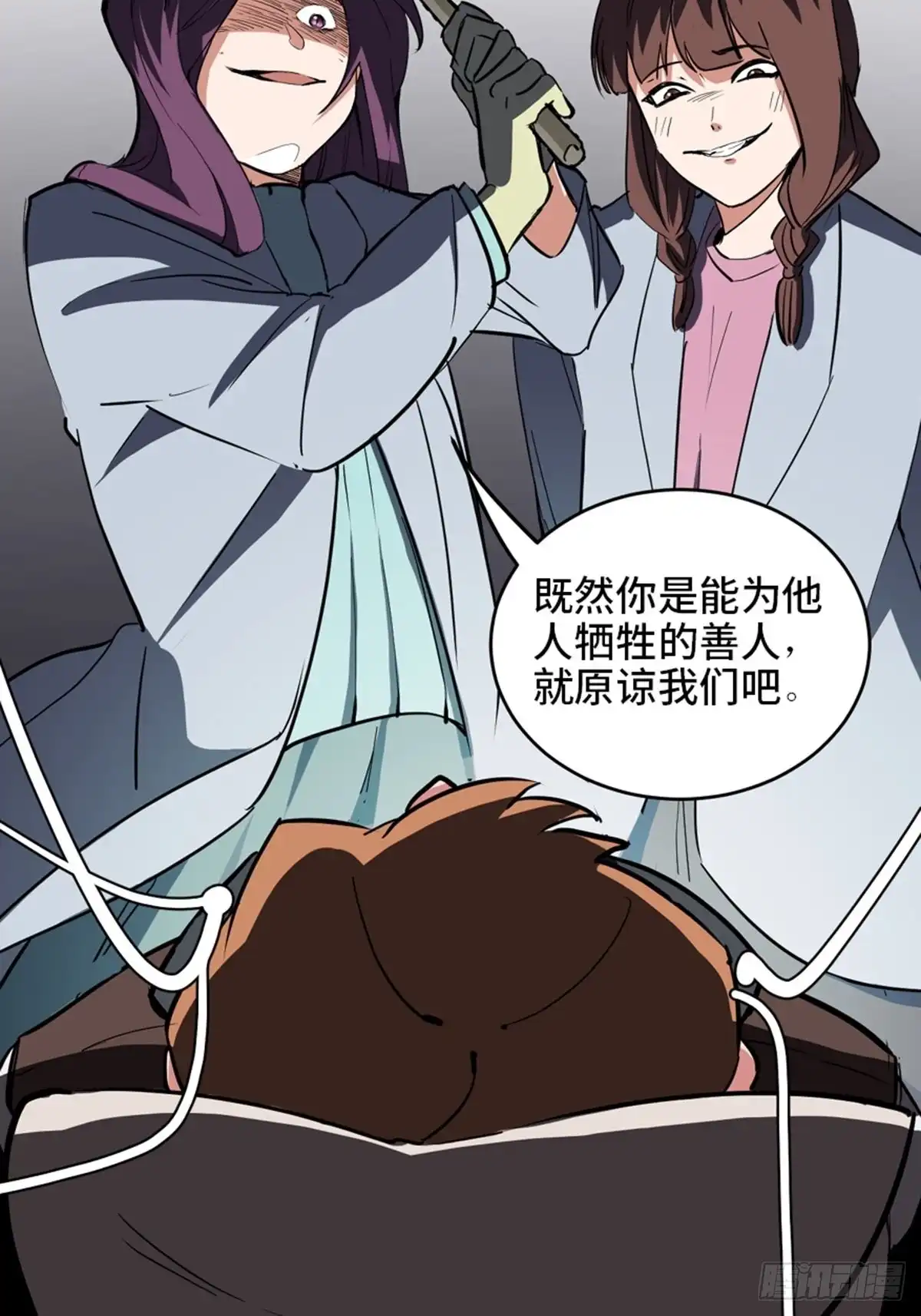 《心跳300秒》第一九零话·地狱之歌 第99页