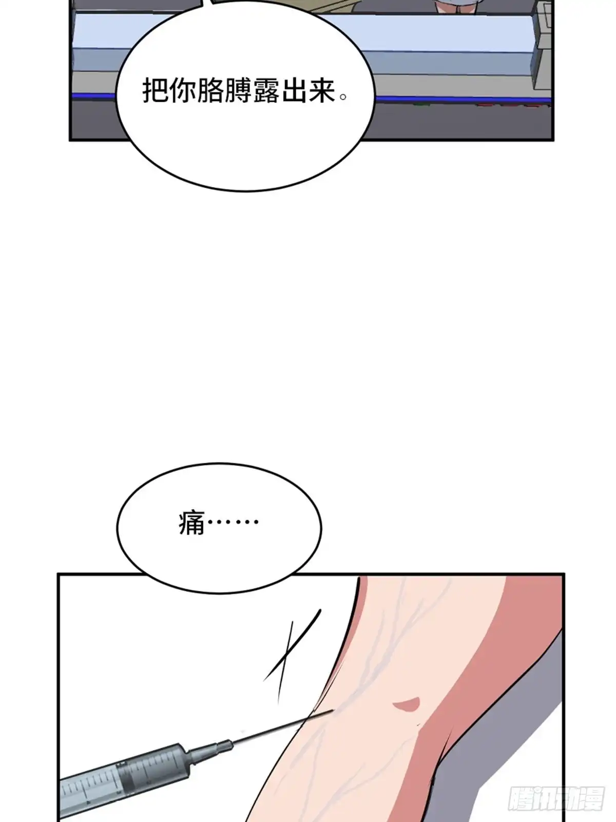 《心跳300秒》第一九零话·地狱之歌 第87页