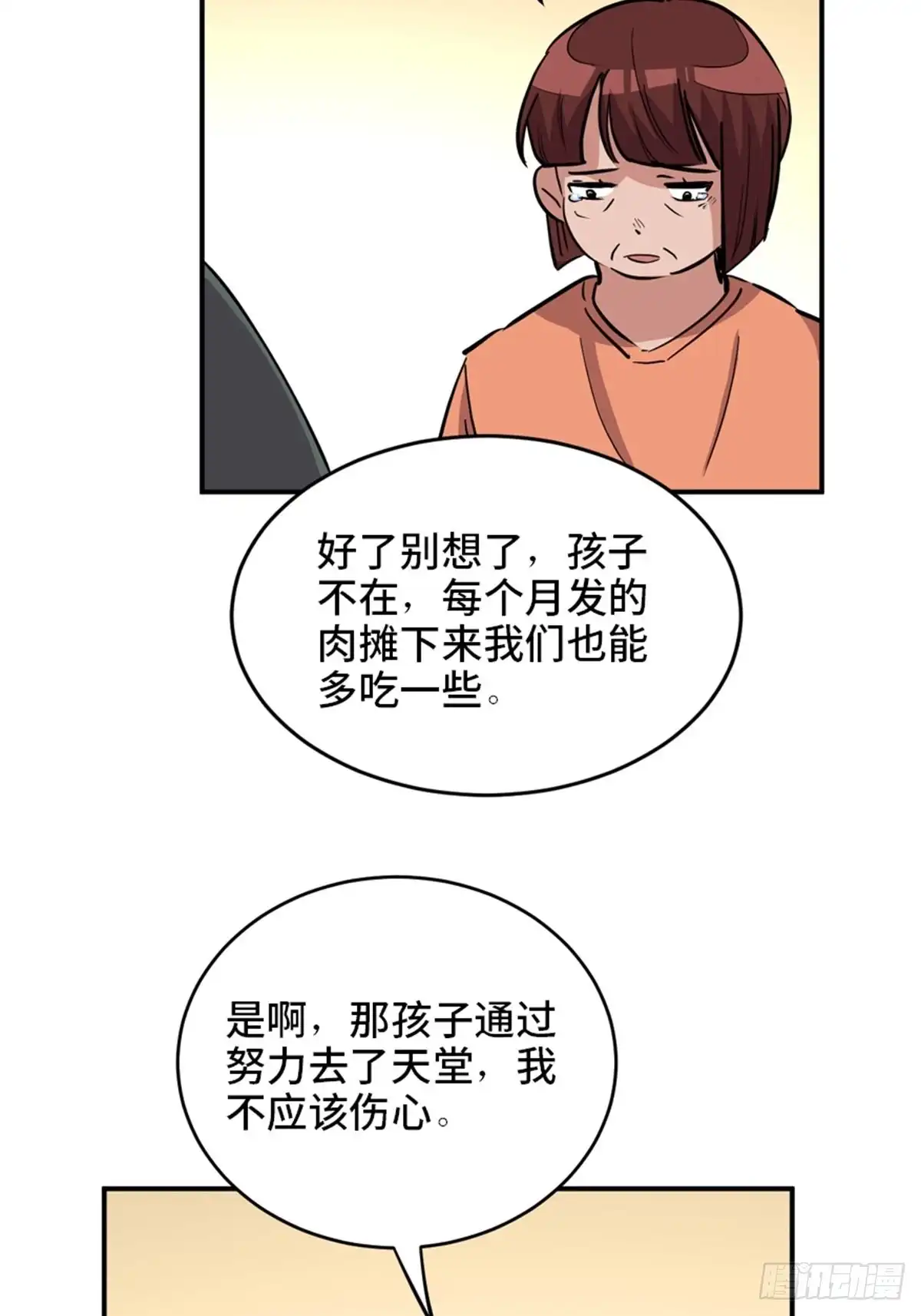 《心跳300秒》第一九零话·地狱之歌 第104页