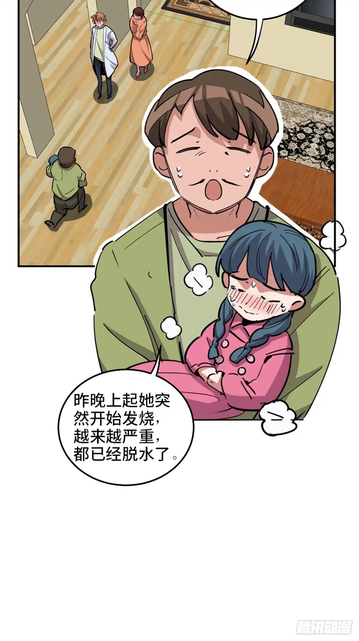 《心跳300秒》第一九零话·地狱之歌 第46页