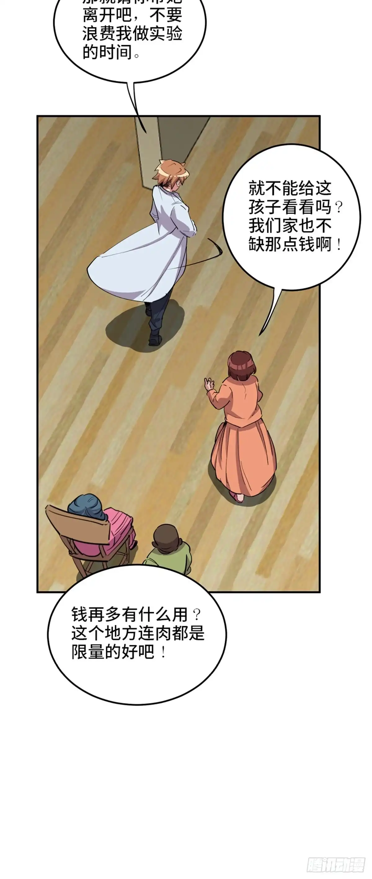 《心跳300秒》第一九零话·地狱之歌 第51页