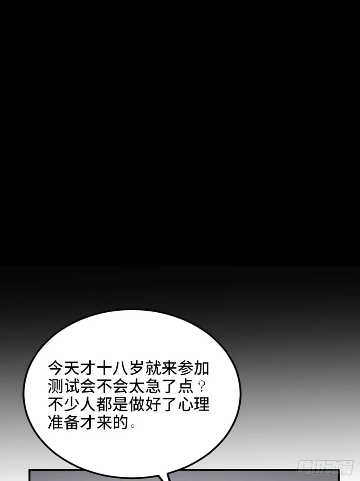 《心跳300秒》第一九零话·地狱之歌 第83页