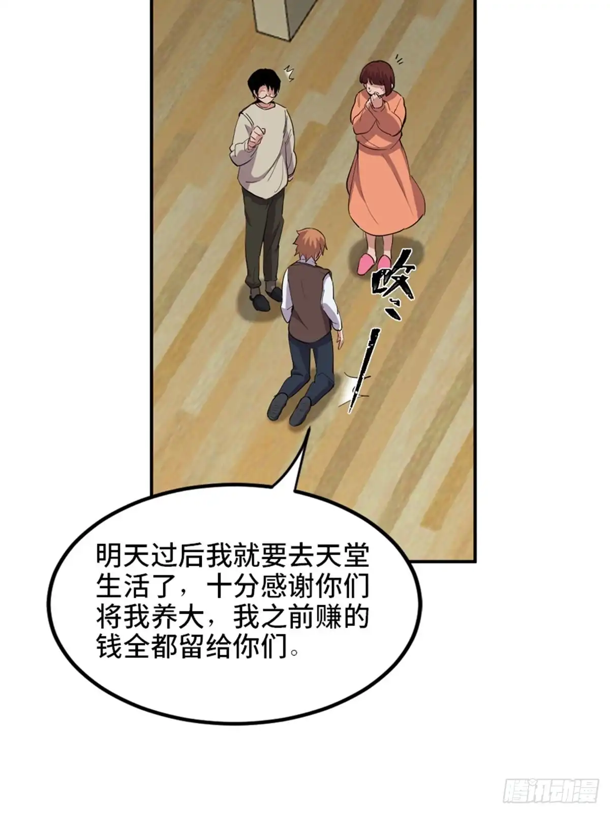 《心跳300秒》第一九零话·地狱之歌 第78页