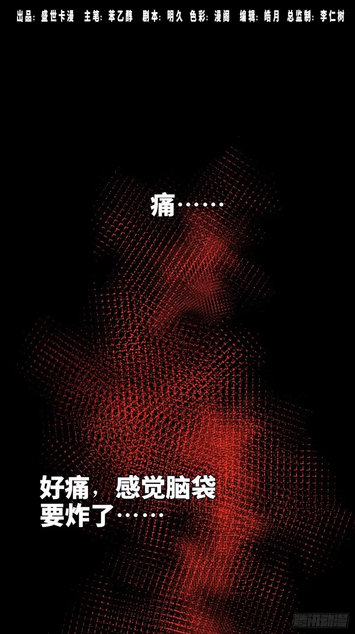 《心跳300秒》第一九零话·地狱之歌 第1页