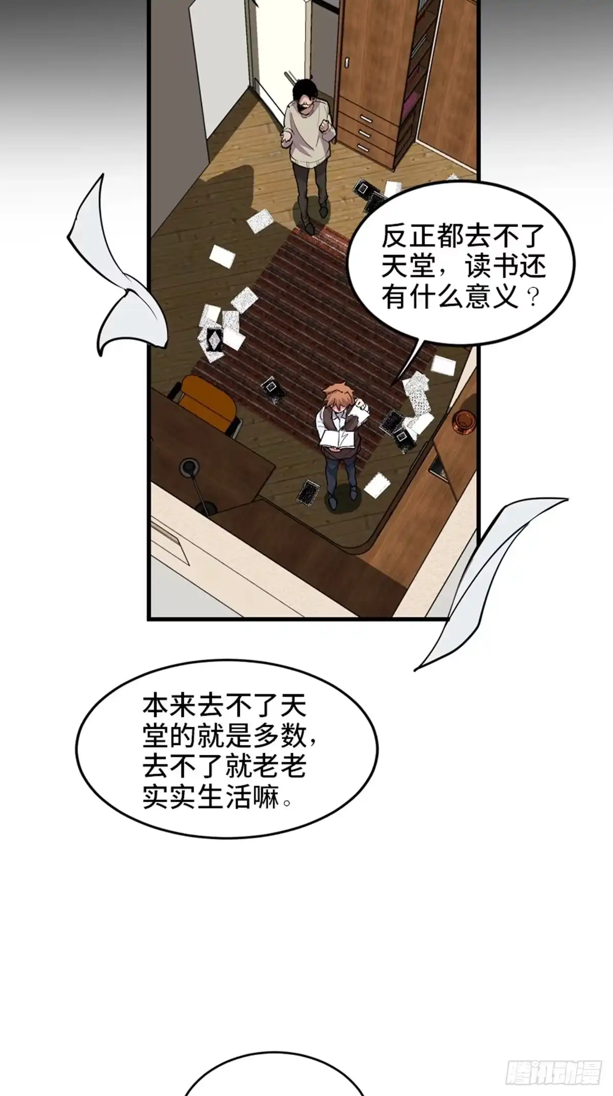 《心跳300秒》第一九零话·地狱之歌 第22页