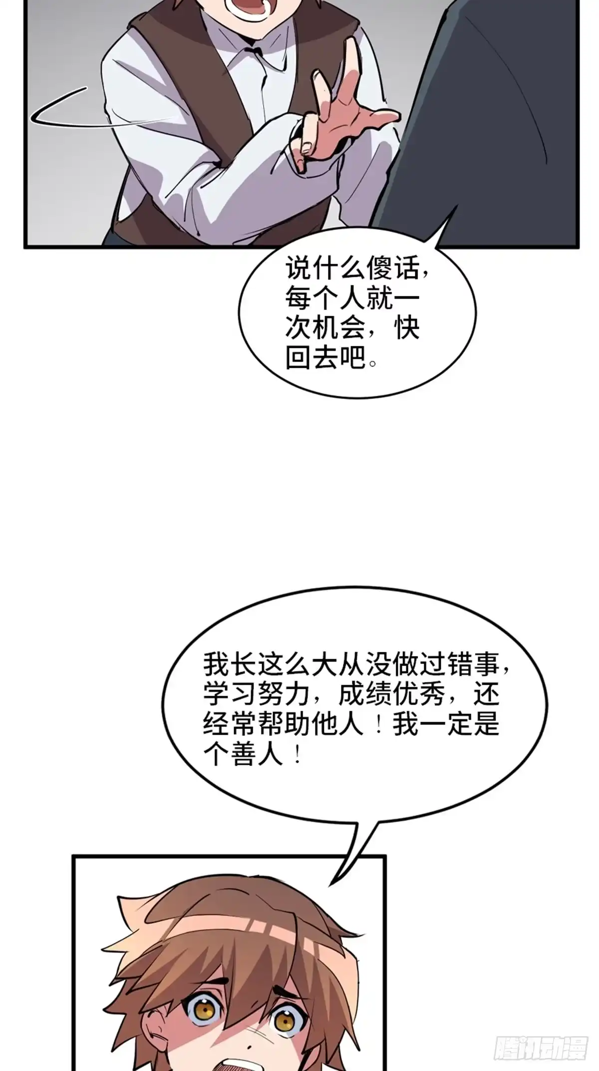 《心跳300秒》第一九零话·地狱之歌 第17页