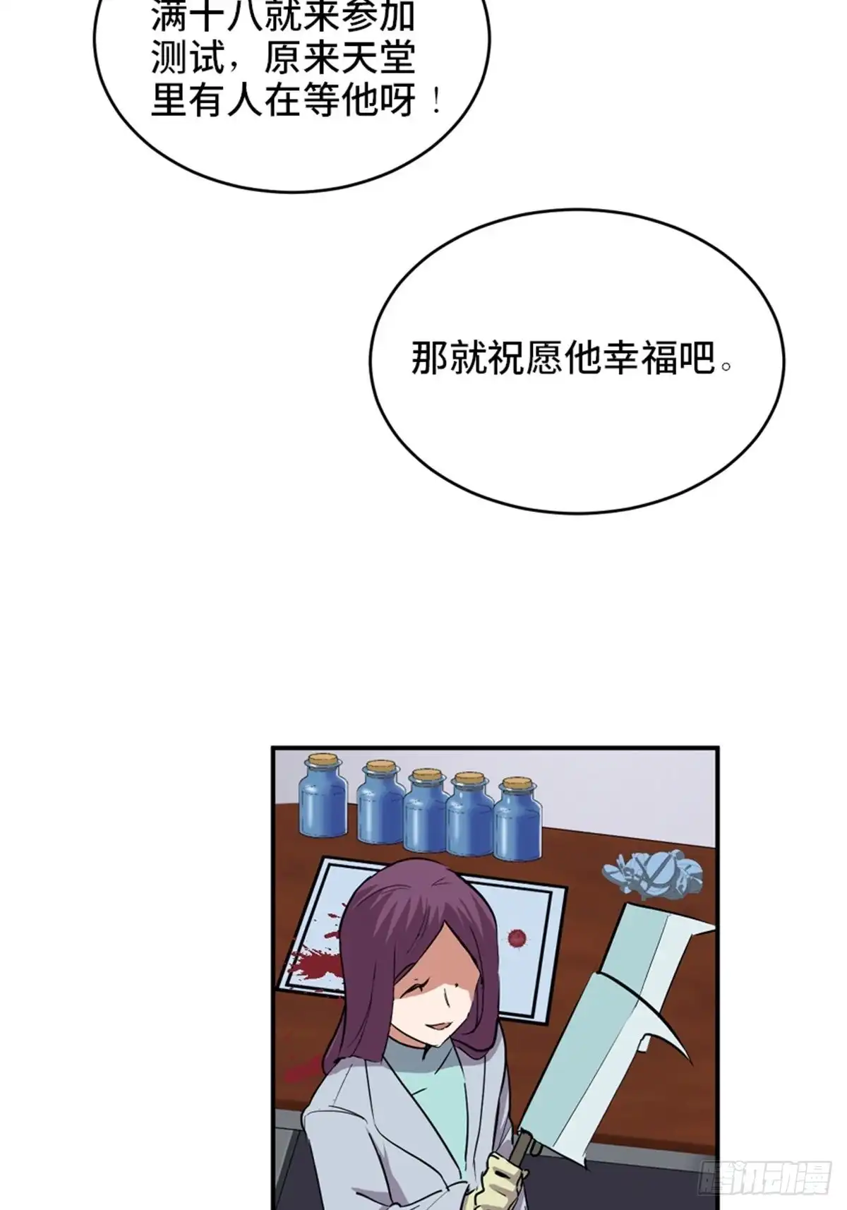 《心跳300秒》第一九零话·地狱之歌 第97页