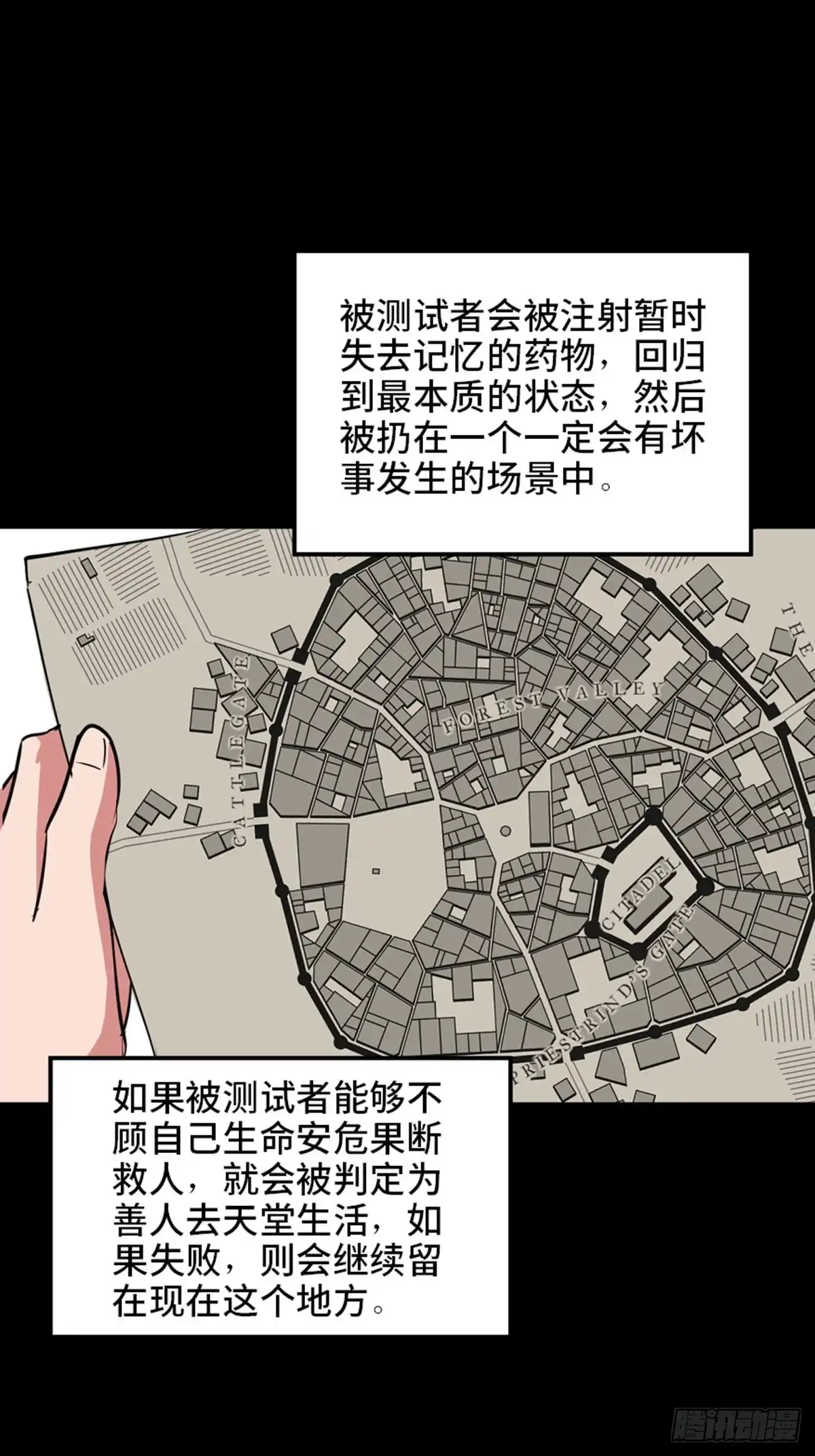 《心跳300秒》第一九零话·地狱之歌 第39页