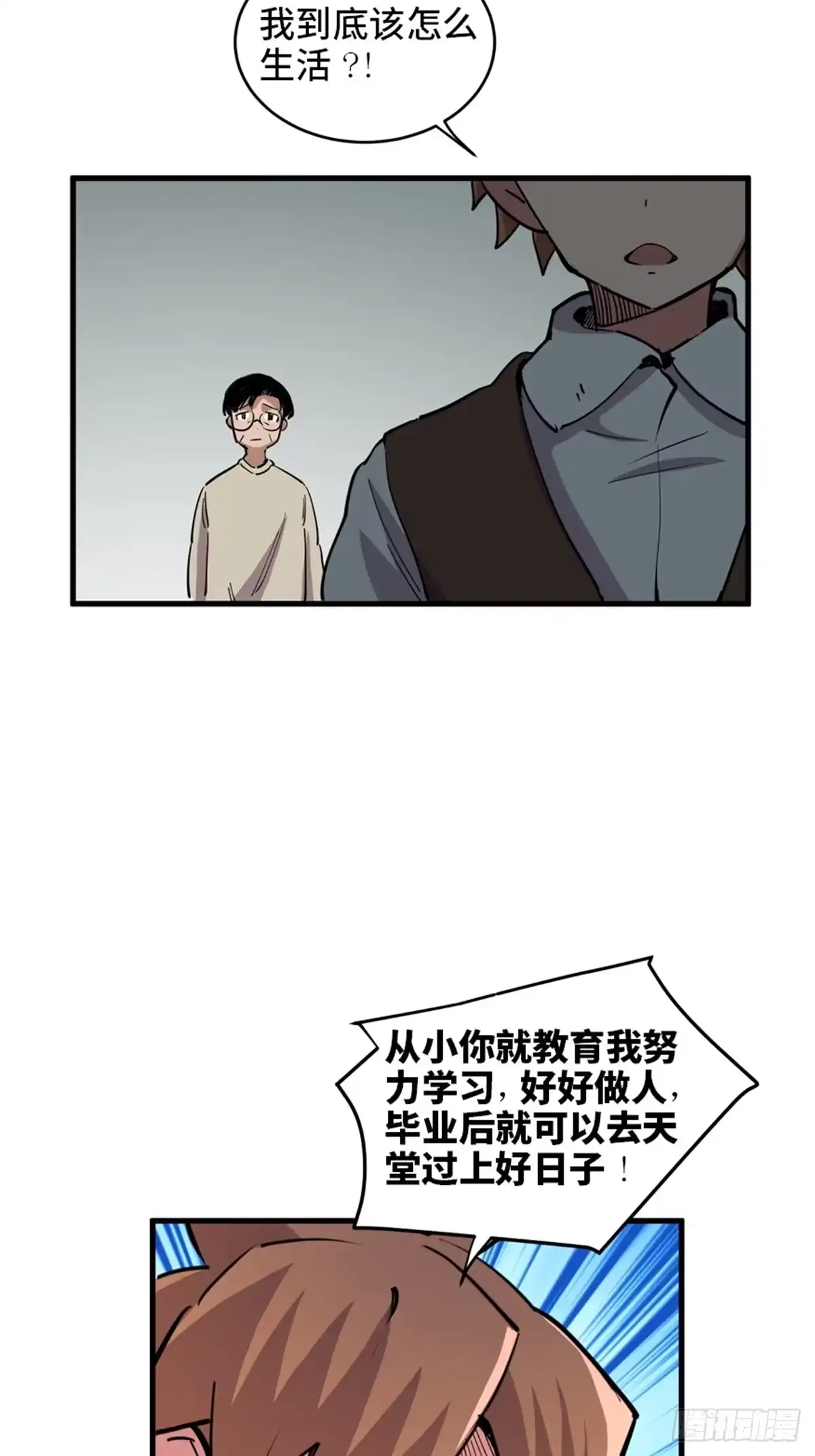 《心跳300秒》第一九零话·地狱之歌 第23页