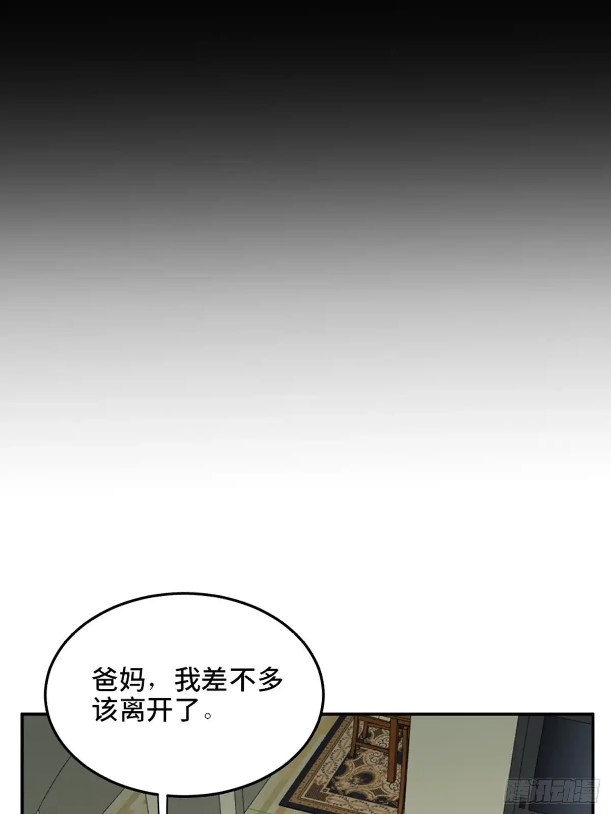 《心跳300秒》第一九零话·地狱之歌 第71页