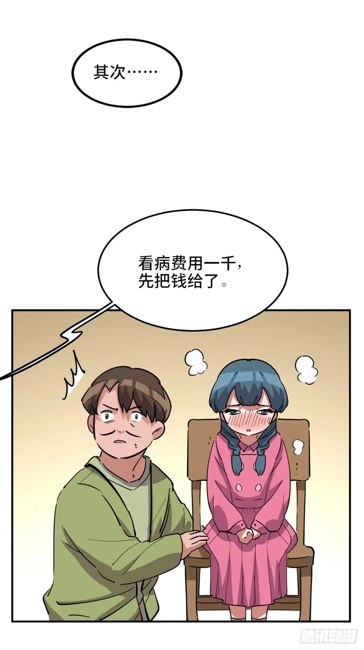 《心跳300秒》第一九零话·地狱之歌 第49页
