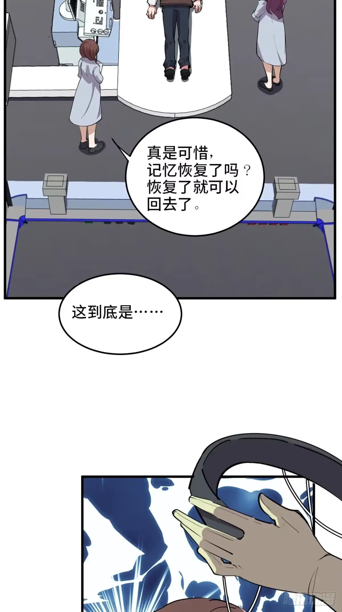 《心跳300秒》第一九零话·地狱之歌 第15页